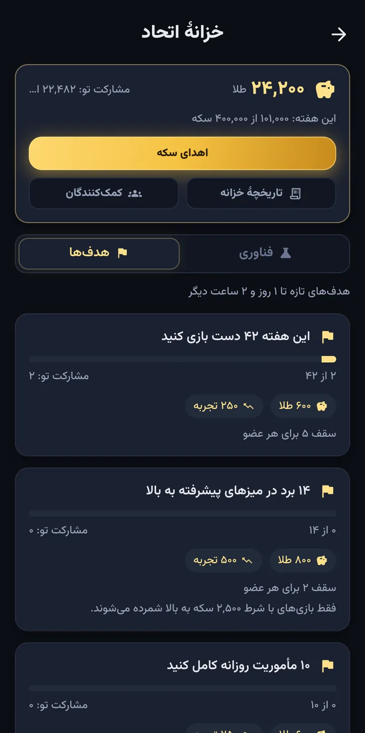 هدف‌های هفتگی اتحاد: دست‌های بازی‌شده، برد در میزهای پیشرفته و مأموریت روزانه با پاداش طلا و تجربه