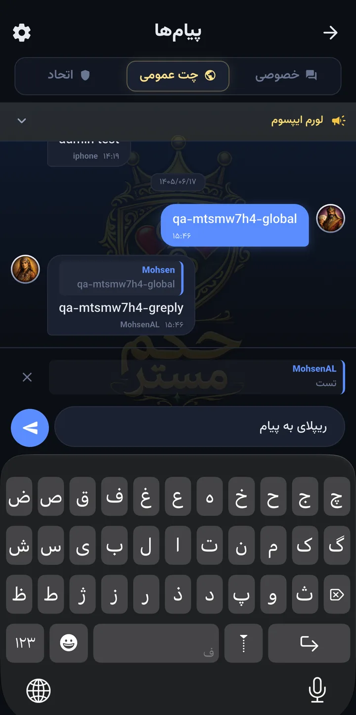 چت عمومی: پیامی با نقل‌قول پاسخ، اعلان سنجاق‌شده بالای صفحه و نوار ریپلای