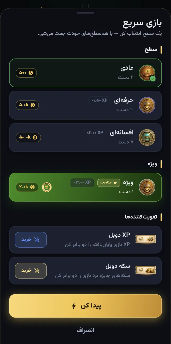 صفحهٔ بازی سریع: سطح‌های عادی، حرفه‌ای و افسانه‌ای، یک میز ویژه با ضریب تجربه، و تقویت‌کننده‌ها