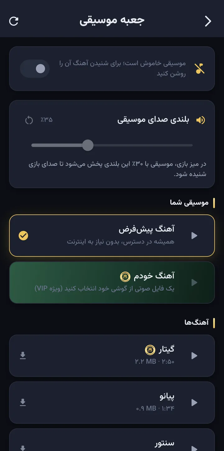 جعبهٔ موسیقی: کلید روشن و خاموش، بلندی صدا، آهنگ پیش‌فرض، آهنگ خودم و فهرست آهنگ‌ها