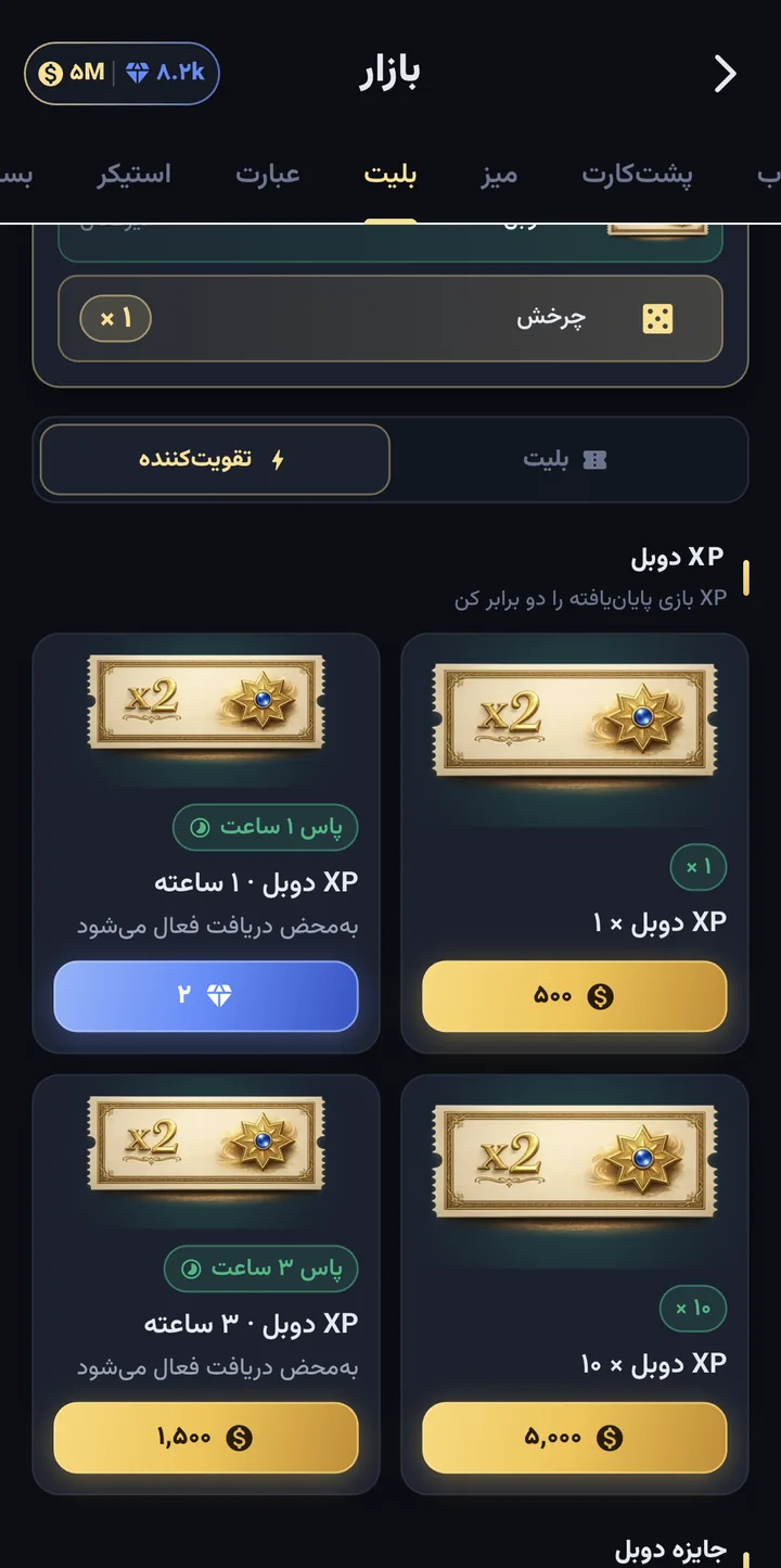 فروشگاه: پاس XP دوبل ۱۰ ساعته با قیمت ۲ الماس، کنار بلیت‌های سکه‌ای